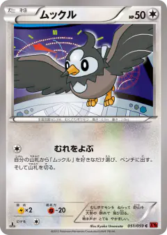 Starly 051/059, Red Flash Japanese card