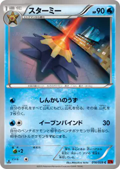 Starmie 016/059, Red Flash Japanese card