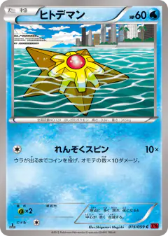 Staryu 015/059, Red Flash Japanese card