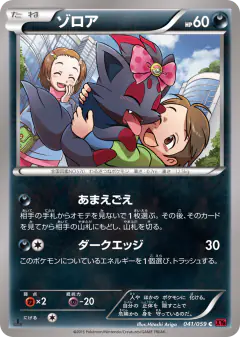 Zorua 041/059, Red Flash Japanese card