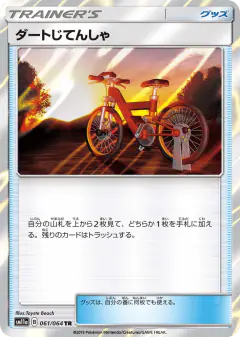 Acro Bike 061/064, Remix Bout Japanese card