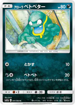 Alolan Grimer 041/064, Remix Bout Japanese card