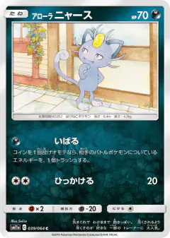 Alolan Meowth 039/064, Remix Bout Japanese card