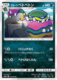 Alolan Muk 042/064, Remix Bout Japanese card