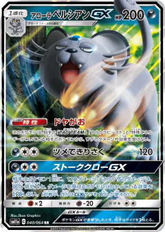 Alolan Persian-GX 040/064, Remix Bout Japanese card