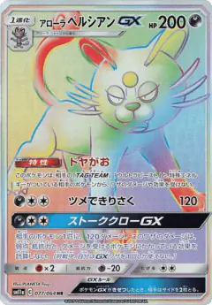 Alolan Persian-GX 077/064, Remix Bout Japanese card