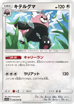 Bewear 049/064, Remix Bout Japanese card
