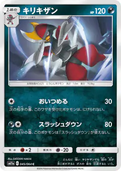 Bisharp 045/064, Remix Bout Japanese card