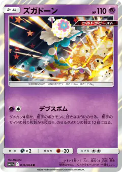 Blacephalon 031/064, Remix Bout Japanese card