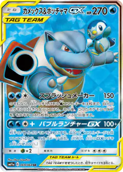 Blastoise & Piplup-GX 069/064, Remix Bout Japanese card