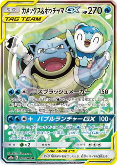Blastoise & Piplup-GX 070/064, Remix Bout Japanese card