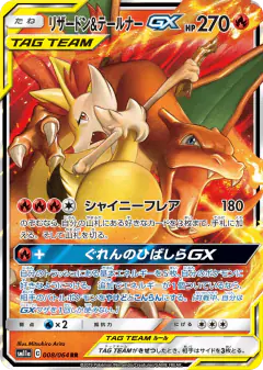 Charizard & Braixen-GX 008/064, Remix Bout Japanese card