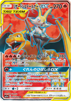 Charizard & Braixen-GX 067/064, Remix Bout Japanese card
