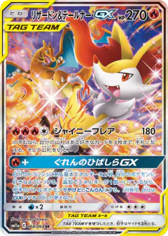 Charizard & Braixen-GX 068/064, Remix Bout Japanese card