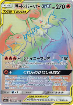 Charizard & Braixen-GX 075/064, Remix Bout Japanese card