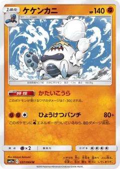 Crabominable 037/064, Remix Bout Japanese card