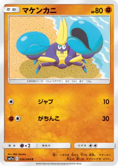 Crabrawler 036/064, Remix Bout Japanese card