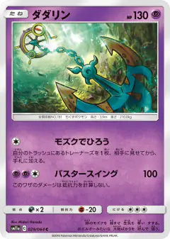 Dhelmise 029/064, Remix Bout Japanese card