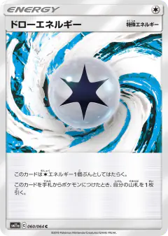 Draw Energy 060/064, Remix Bout Japanese card
