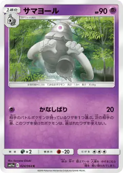 Dusclops 024/064, Remix Bout Japanese card