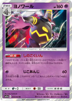 Dusknoir 025/064, Remix Bout Japanese card