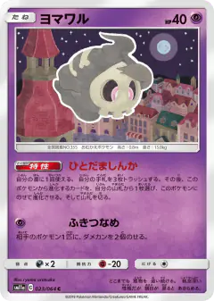 Duskull 023/064, Remix Bout Japanese card