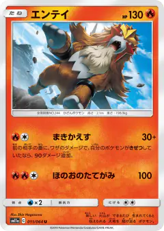 Entei 011/064, Remix Bout Japanese card