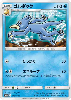 Golduck 018/064, Remix Bout Japanese card