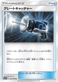 Great Catcher 052/064, Remix Bout Japanese card