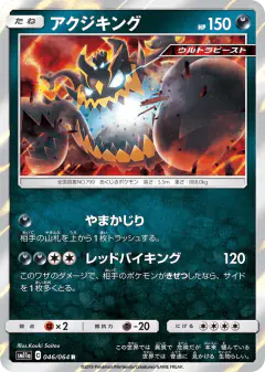 Guzzlord 046/064, Remix Bout Japanese card