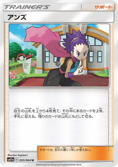Janine 055/064, Remix Bout Japanese card