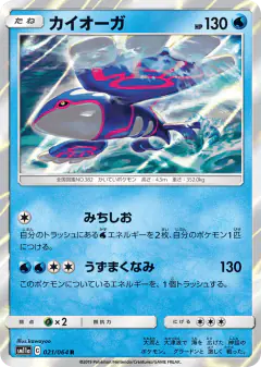 Kyogre 021/064, Remix Bout Japanese card