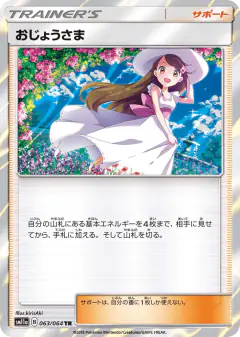 Lady 063/064, Remix Bout Japanese card