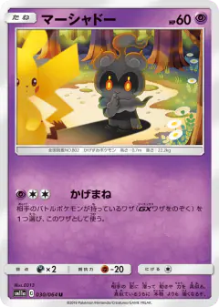 Marshadow 030/064, Remix Bout Japanese card