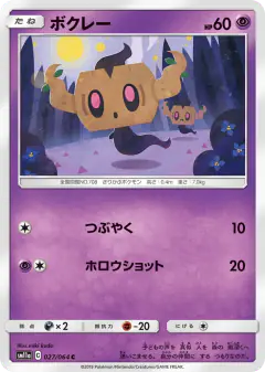 Phantump 027/064, Remix Bout Japanese card