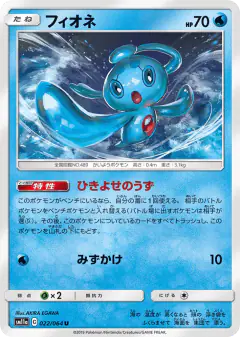 Phione 022/064, Remix Bout Japanese card