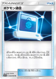 Pokémon Communication 054/064, Remix Bout Japanese card