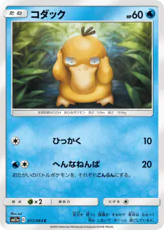 Psyduck 017/064, Remix Bout Japanese card