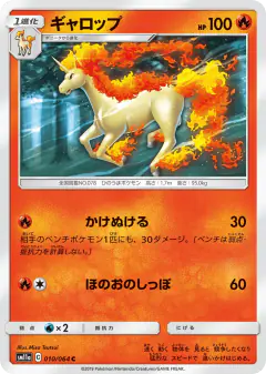 Rapidash 010/064, Remix Bout Japanese card