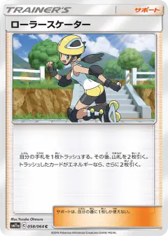 Roller Skater 058/064, Remix Bout Japanese card