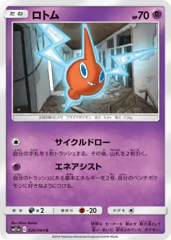 Rotom 026/064, Remix Bout Japanese card