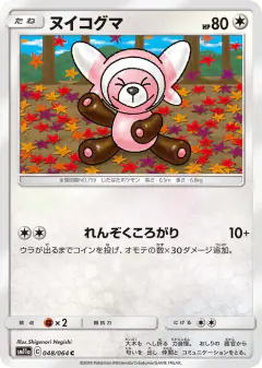 Stufful 048/064, Remix Bout Japanese card