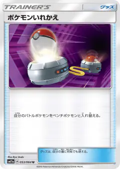 Switch 053/064, Remix Bout Japanese card