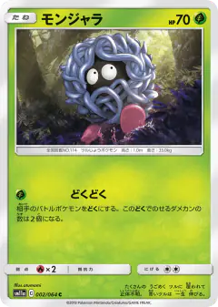 Tangela 002/064, Remix Bout Japanese card