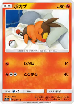 Tepig 013/064, Remix Bout Japanese card