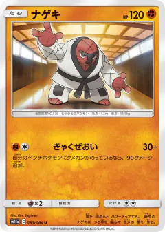 Throh 033/064, Remix Bout Japanese card
