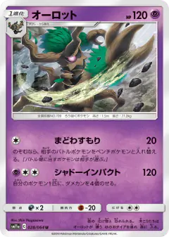 Trevenant 028/064, Remix Bout Japanese card