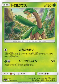 Tropius 005/064, Remix Bout Japanese card