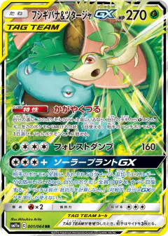 Venusaur & Snivy-GX 001/064, Remix Bout Japanese card
