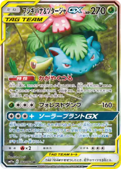Venusaur & Snivy-GX 066/064, Remix Bout Japanese card
